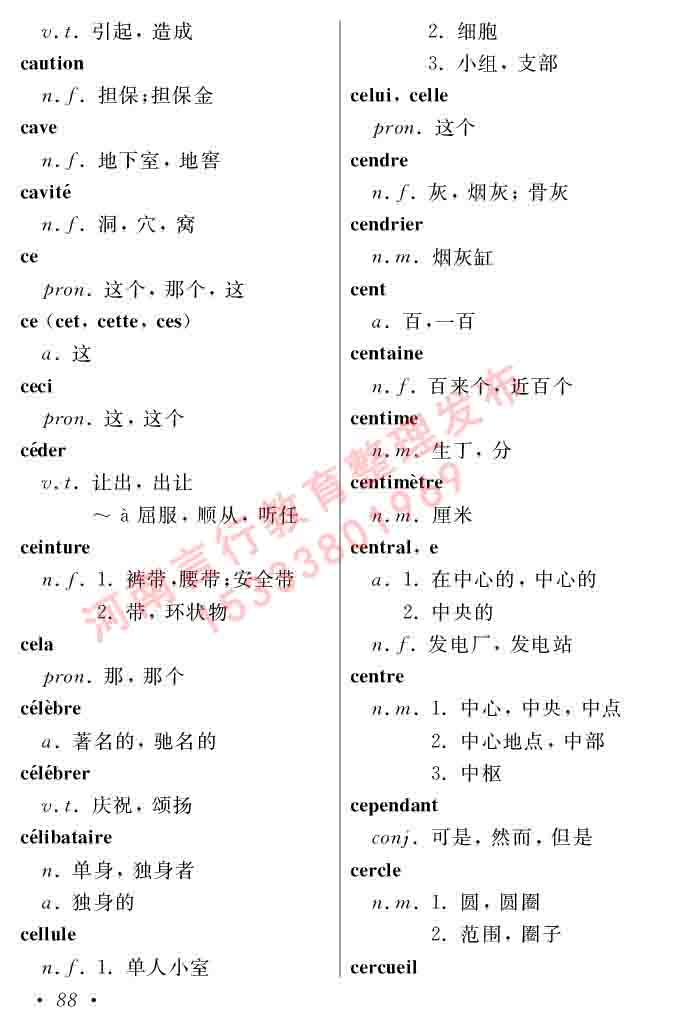 同等学力人员申请硕士在职研究生学位证法语水平全国统一考试复习大纲（第五版）及模拟真题试卷含标准答案-92.jpg