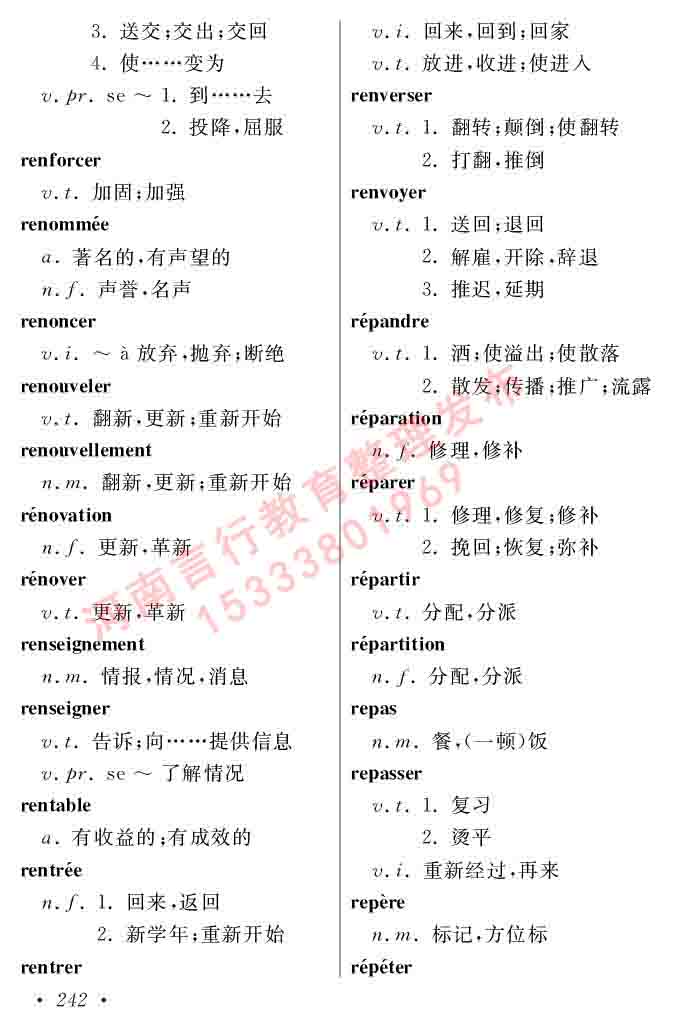 同等学力人员申请硕士在职研究生学位证法语水平全国统一考试复习大纲（第五版）及模拟真题试卷含标准答案-246.jpg