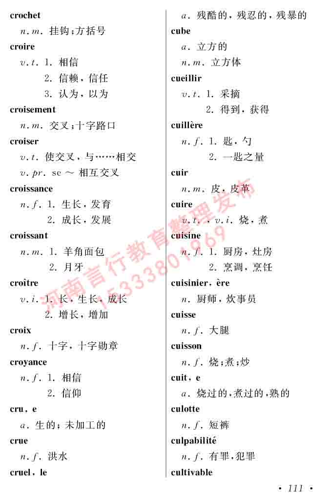 同等学力人员申请硕士在职研究生学位证法语水平全国统一考试复习大纲（第五版）及模拟真题试卷含标准答案-115.jpg