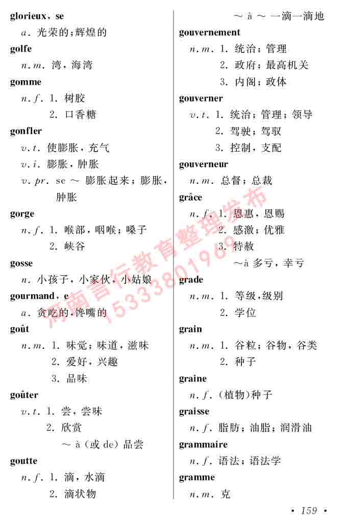 同等学力人员申请硕士在职研究生学位证法语水平全国统一考试复习大纲（第五版）及模拟真题试卷含标准答案-163.jpg