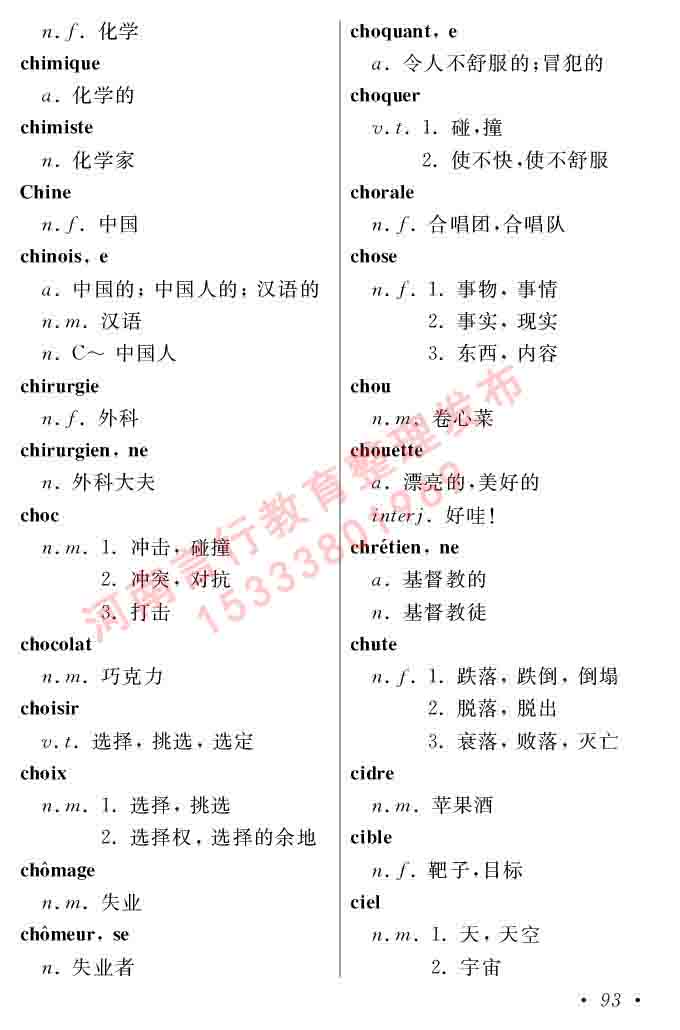同等学力人员申请硕士在职研究生学位证法语水平全国统一考试复习大纲（第五版）及模拟真题试卷含标准答案-97.jpg