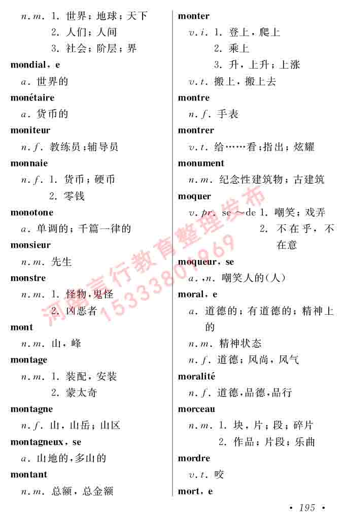 同等学力人员申请硕士在职研究生学位证法语水平全国统一考试复习大纲（第五版）及模拟真题试卷含标准答案-199.jpg