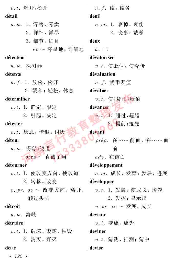 同等学力人员申请硕士在职研究生学位证法语水平全国统一考试复习大纲（第五版）及模拟真题试卷含标准答案-124.jpg