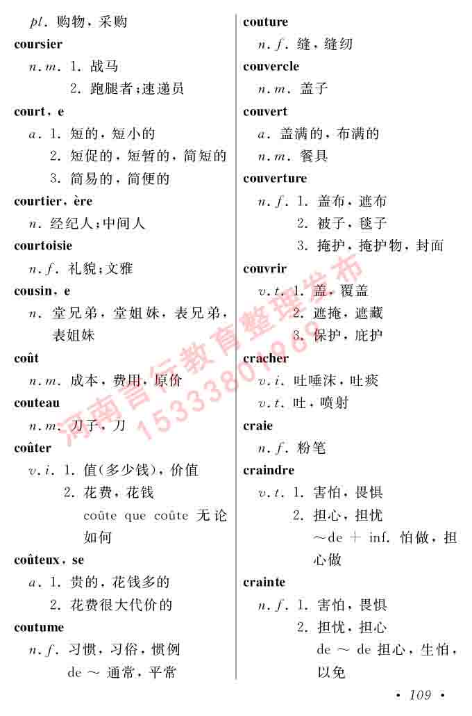 同等学力人员申请硕士在职研究生学位证法语水平全国统一考试复习大纲（第五版）及模拟真题试卷含标准答案-113.jpg