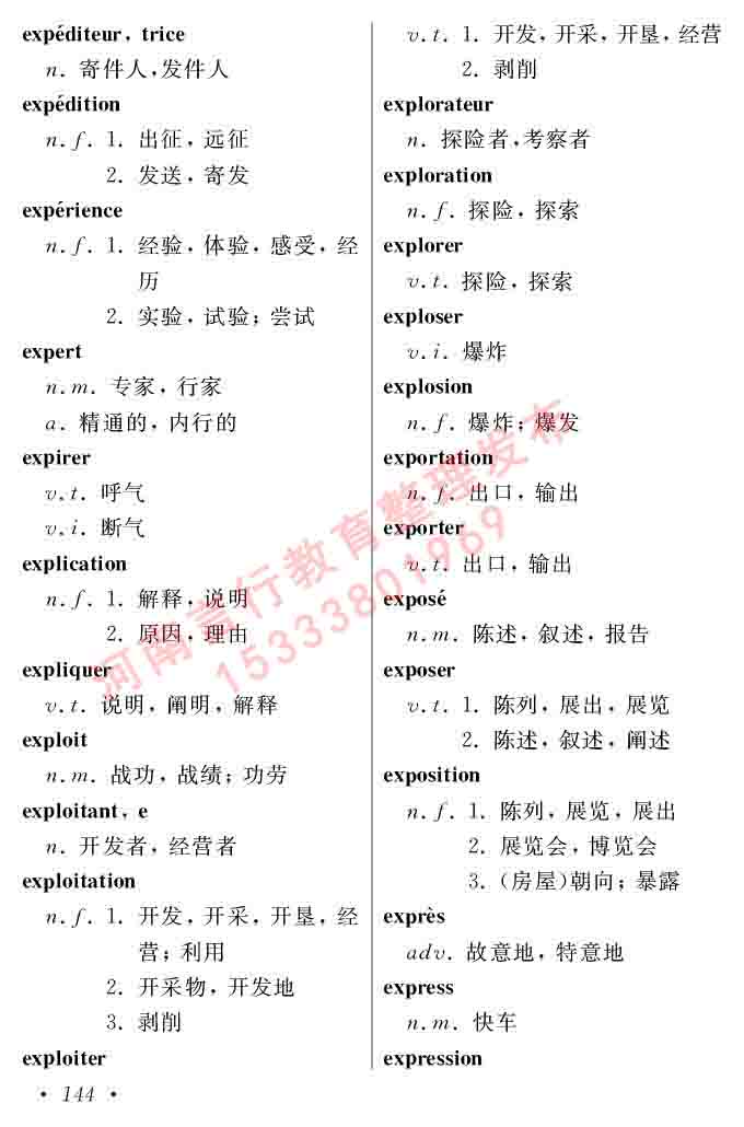 同等学力人员申请硕士在职研究生学位证法语水平全国统一考试复习大纲（第五版）及模拟真题试卷含标准答案-148.jpg