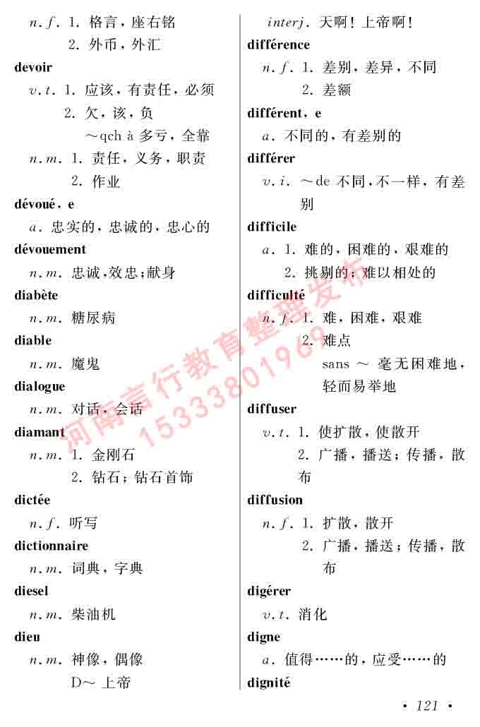 同等学力人员申请硕士在职研究生学位证法语水平全国统一考试复习大纲（第五版）及模拟真题试卷含标准答案-125.jpg