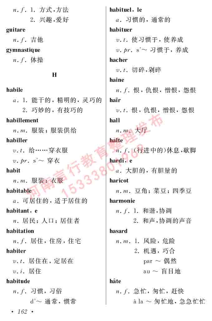 同等学力人员申请硕士在职研究生学位证法语水平全国统一考试复习大纲（第五版）及模拟真题试卷含标准答案-166.jpg