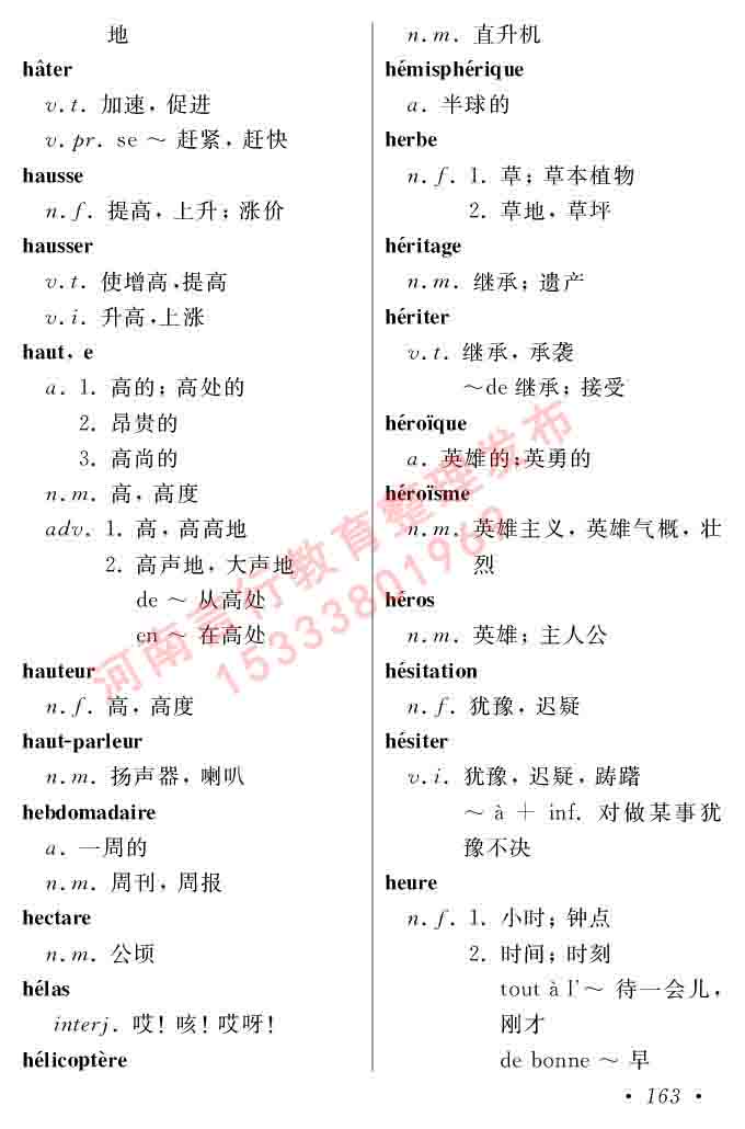同等学力人员申请硕士在职研究生学位证法语水平全国统一考试复习大纲（第五版）及模拟真题试卷含标准答案-167.jpg