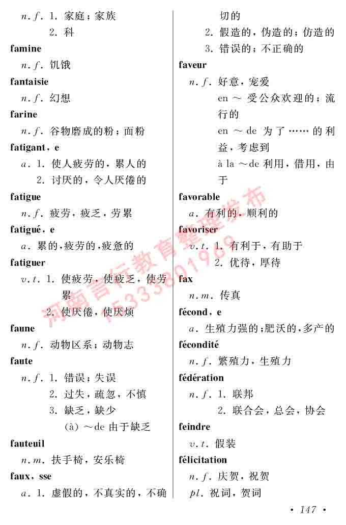 同等学力人员申请硕士在职研究生学位证法语水平全国统一考试复习大纲（第五版）及模拟真题试卷含标准答案-151.jpg