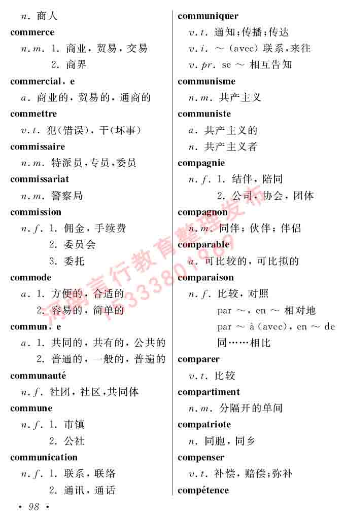 同等学力人员申请硕士在职研究生学位证法语水平全国统一考试复习大纲（第五版）及模拟真题试卷含标准答案-102.jpg