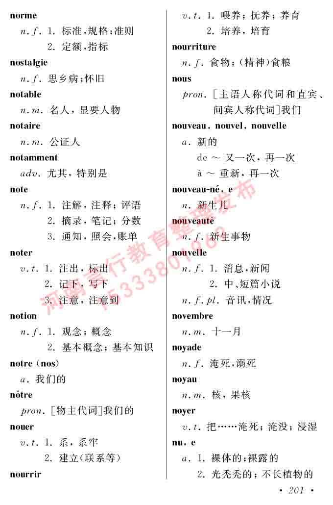 同等学力人员申请硕士在职研究生学位证法语水平全国统一考试复习大纲（第五版）及模拟真题试卷含标准答案-205.jpg
