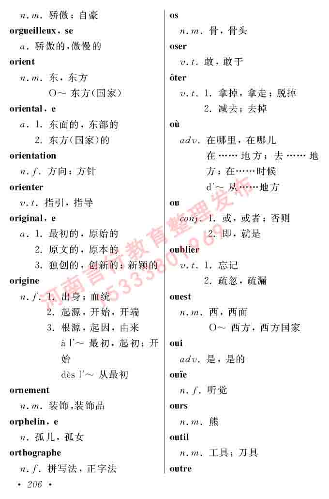 同等学力人员申请硕士在职研究生学位证法语水平全国统一考试复习大纲（第五版）及模拟真题试卷含标准答案-210.jpg