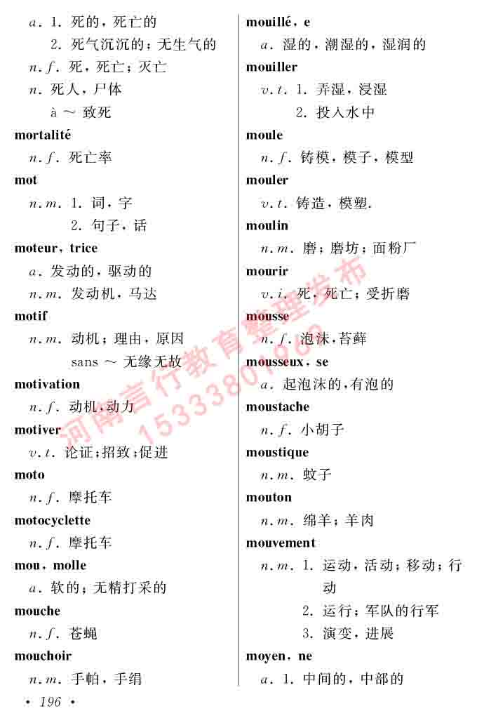 同等学力人员申请硕士在职研究生学位证法语水平全国统一考试复习大纲（第五版）及模拟真题试卷含标准答案-200.jpg