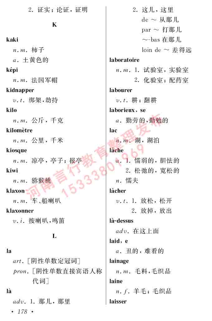 同等学力人员申请硕士在职研究生学位证法语水平全国统一考试复习大纲（第五版）及模拟真题试卷含标准答案-182.jpg