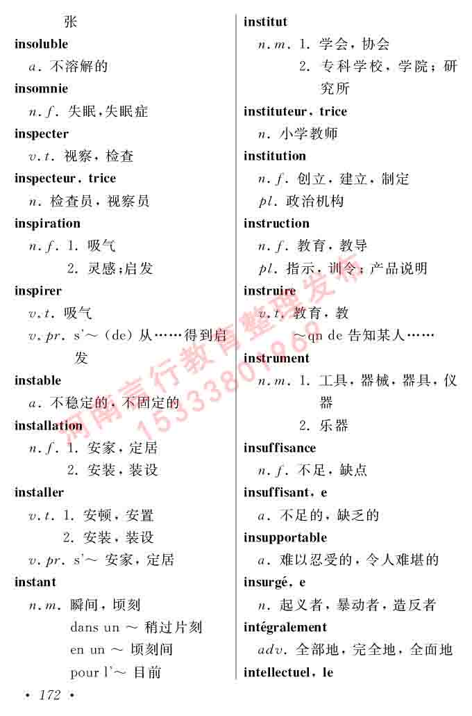 同等学力人员申请硕士在职研究生学位证法语水平全国统一考试复习大纲（第五版）及模拟真题试卷含标准答案-176.jpg