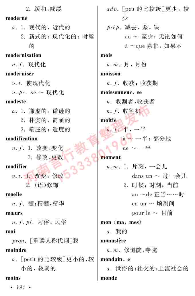 同等学力人员申请硕士在职研究生学位证法语水平全国统一考试复习大纲（第五版）及模拟真题试卷含标准答案-198.jpg