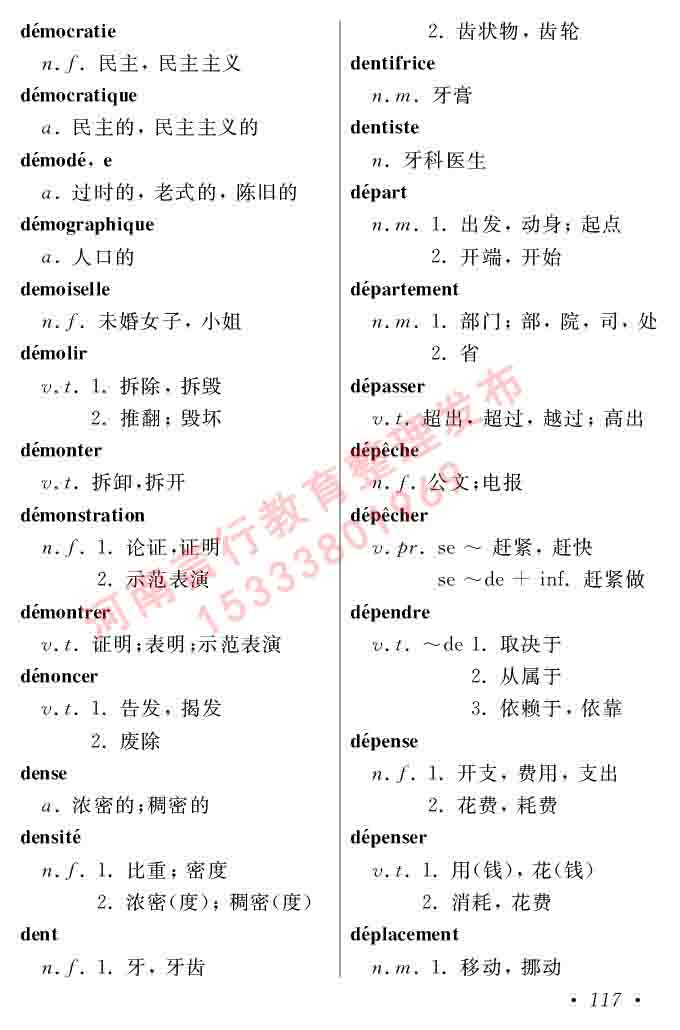 同等学力人员申请硕士在职研究生学位证法语水平全国统一考试复习大纲（第五版）及模拟真题试卷含标准答案-121.jpg