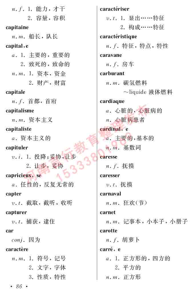 同等学力人员申请硕士在职研究生学位证法语水平全国统一考试复习大纲（第五版）及模拟真题试卷含标准答案-90.jpg