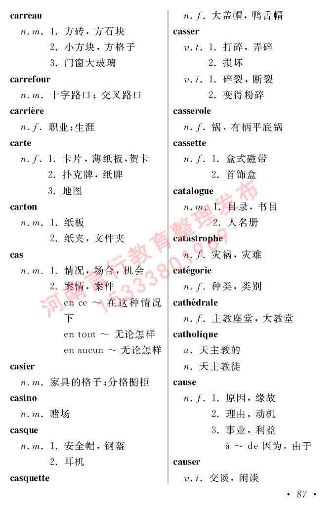 同等学力人员申请硕士在职研究生学位证法语水平全国统一考试复习大纲（第五版）及模拟真题试卷含标准答案-91.jpg
