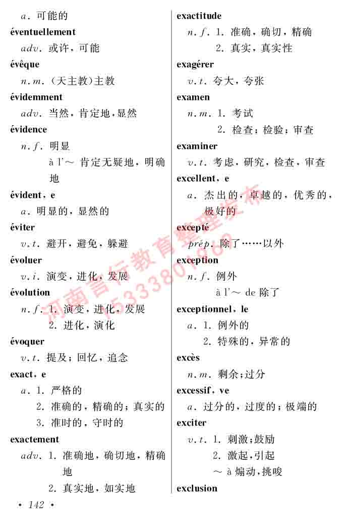 同等学力人员申请硕士学位法语水平全国统一考试大纲（第五版）及模拟试卷-146.jpg