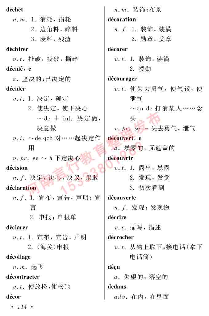 同等学力人员申请硕士在职研究生学位证法语水平全国统一考试复习大纲（第五版）及模拟真题试卷含标准答案-118.jpg