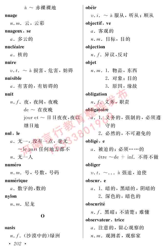 同等学力人员申请硕士在职研究生学位证法语水平全国统一考试复习大纲（第五版）及模拟真题试卷含标准答案-206.jpg