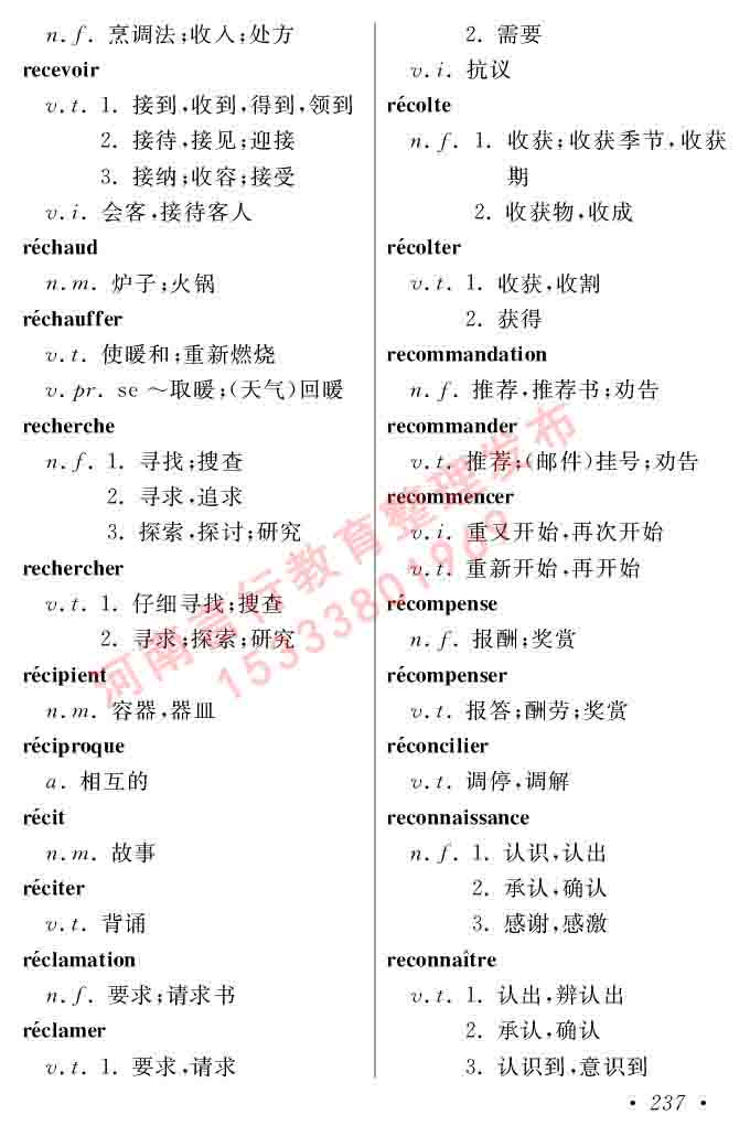 同等学力人员申请硕士在职研究生学位证法语水平全国统一考试复习大纲（第五版）及模拟真题试卷含标准答案-241.jpg