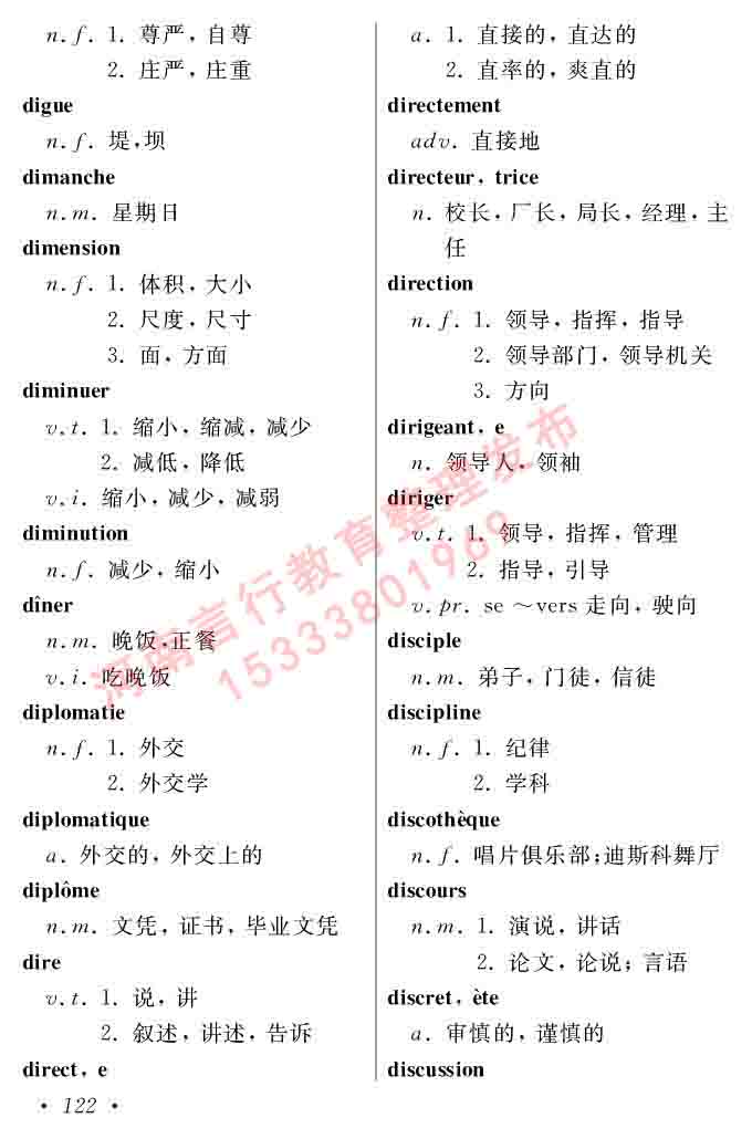 同等学力人员申请硕士在职研究生学位证法语水平全国统一考试复习大纲（第五版）及模拟真题试卷含标准答案-126.jpg