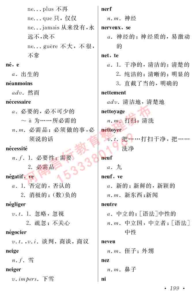 同等学力人员申请硕士在职研究生学位证法语水平全国统一考试复习大纲（第五版）及模拟真题试卷含标准答案-203.jpg