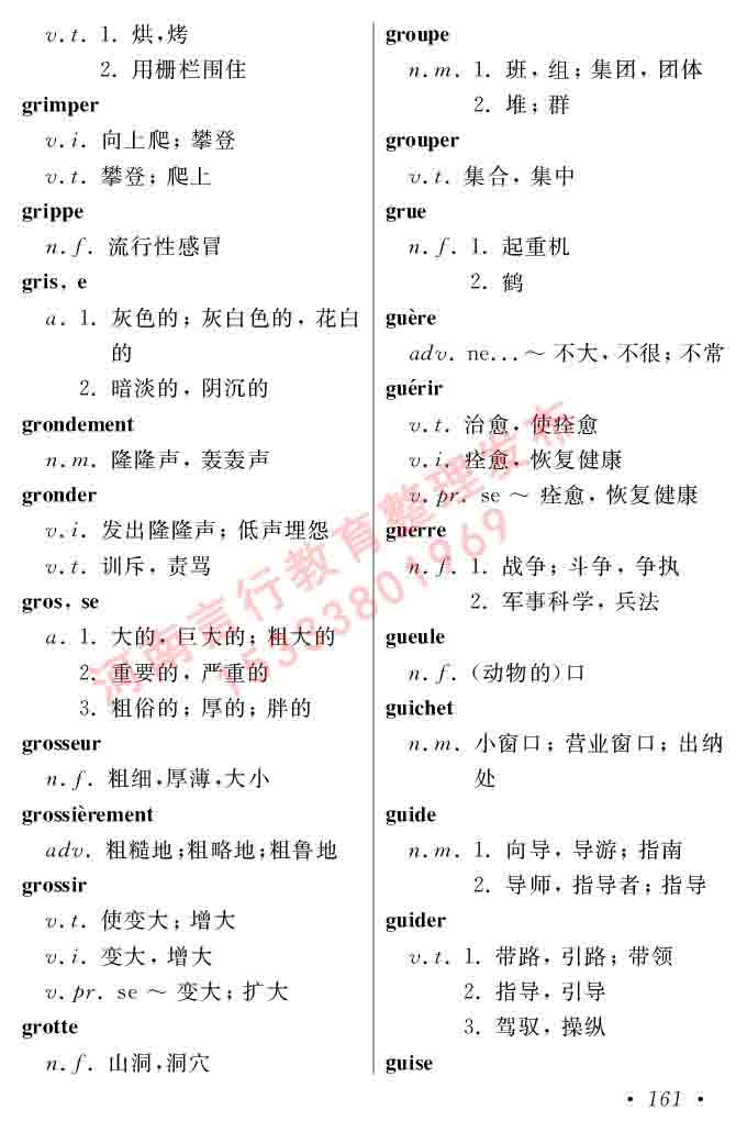 同等学力人员申请硕士在职研究生学位证法语水平全国统一考试复习大纲（第五版）及模拟真题试卷含标准答案-165.jpg