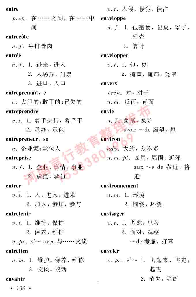 同等学力人员申请硕士在职研究生学位证法语水平全国统一考试复习大纲（第五版）及模拟真题试卷含标准答案-140.jpg