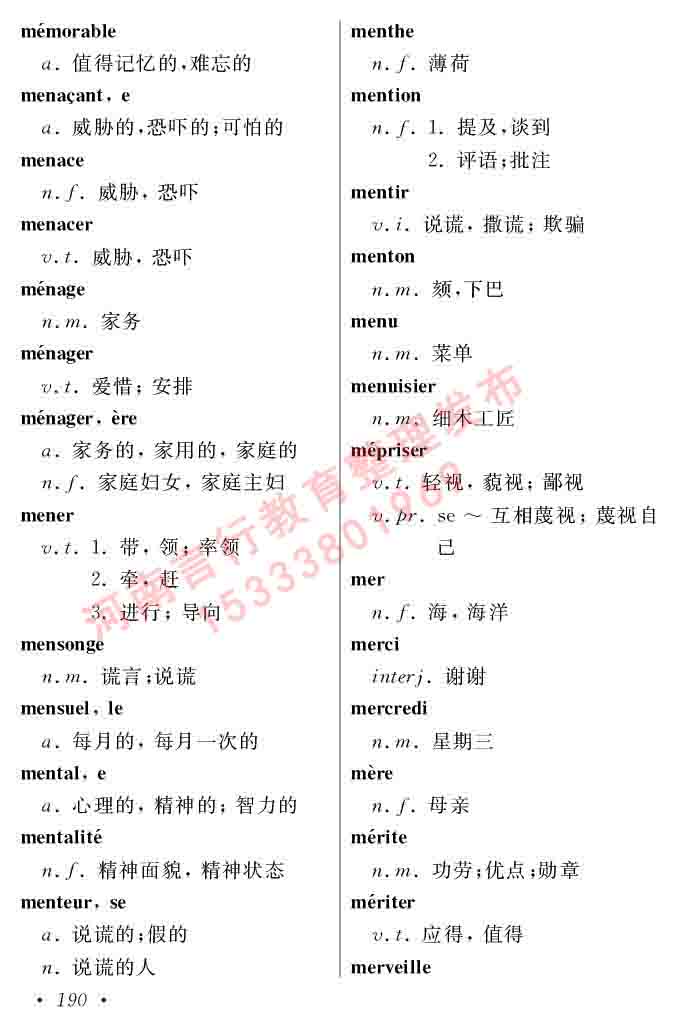 同等学力人员申请硕士在职研究生学位证法语水平全国统一考试复习大纲（第五版）及模拟真题试卷含标准答案-194.jpg