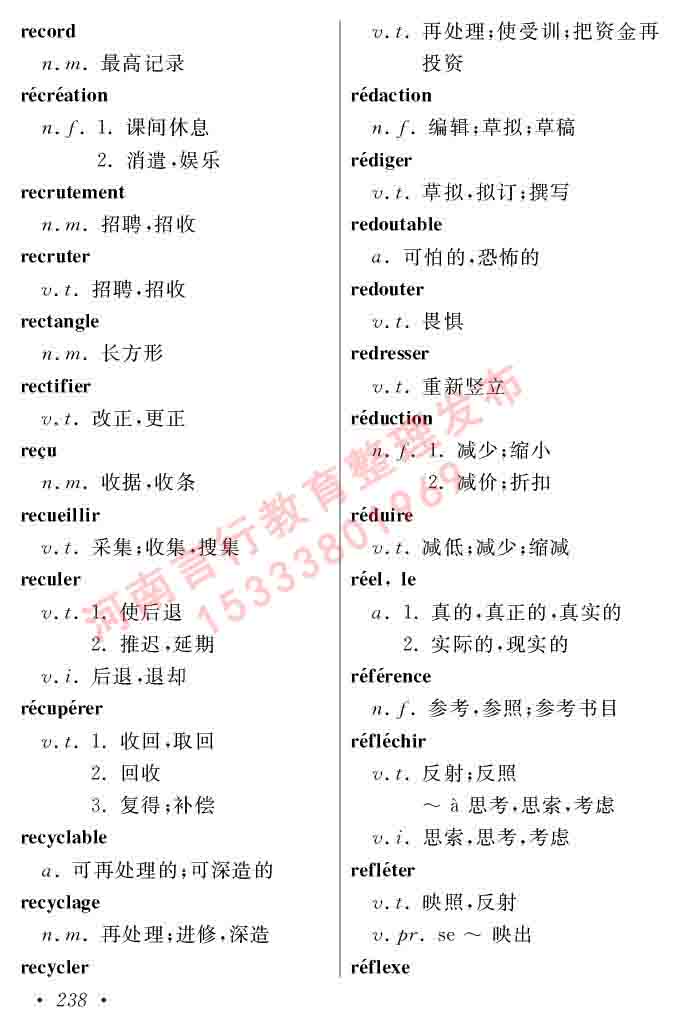 同等学力人员申请硕士在职研究生学位证法语水平全国统一考试复习大纲（第五版）及模拟真题试卷含标准答案-242.jpg