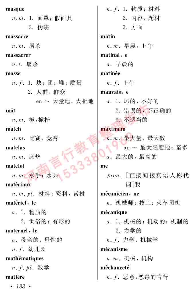 同等学力人员申请硕士在职研究生学位证法语水平全国统一考试复习大纲（第五版）及模拟真题试卷含标准答案-192.jpg