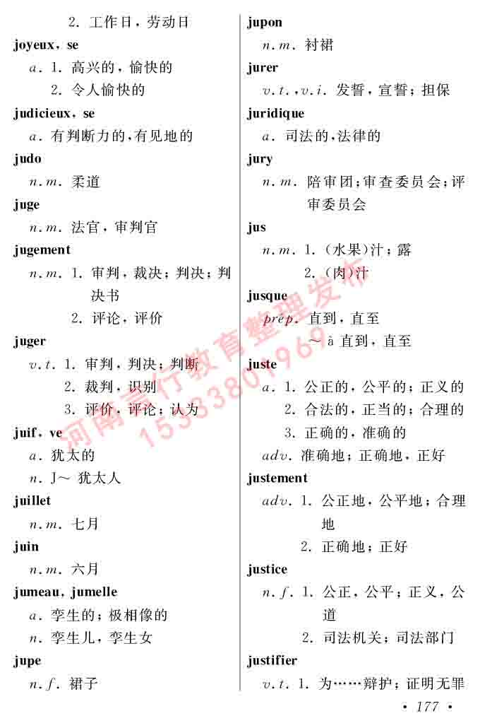 同等学力人员申请硕士在职研究生学位证法语水平全国统一考试复习大纲（第五版）及模拟真题试卷含标准答案-181.jpg
