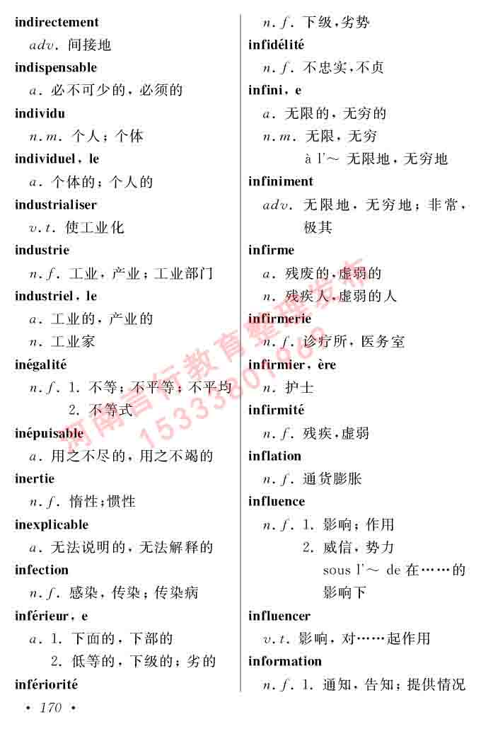 同等学力人员申请硕士在职研究生学位证法语水平全国统一考试复习大纲（第五版）及模拟真题试卷含标准答案-174.jpg