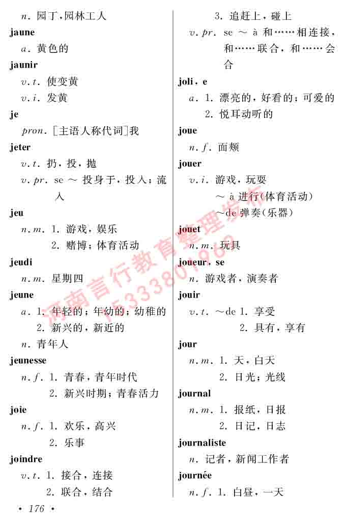 同等学力人员申请硕士在职研究生学位证法语水平全国统一考试复习大纲（第五版）及模拟真题试卷含标准答案-180.jpg