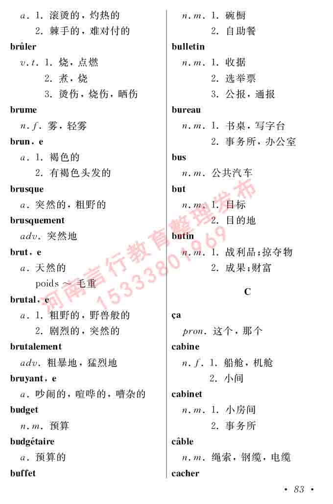 同等学力人员申请硕士在职研究生学位证法语水平全国统一考试复习大纲（第五版）及模拟真题试卷含标准答案-87.jpg