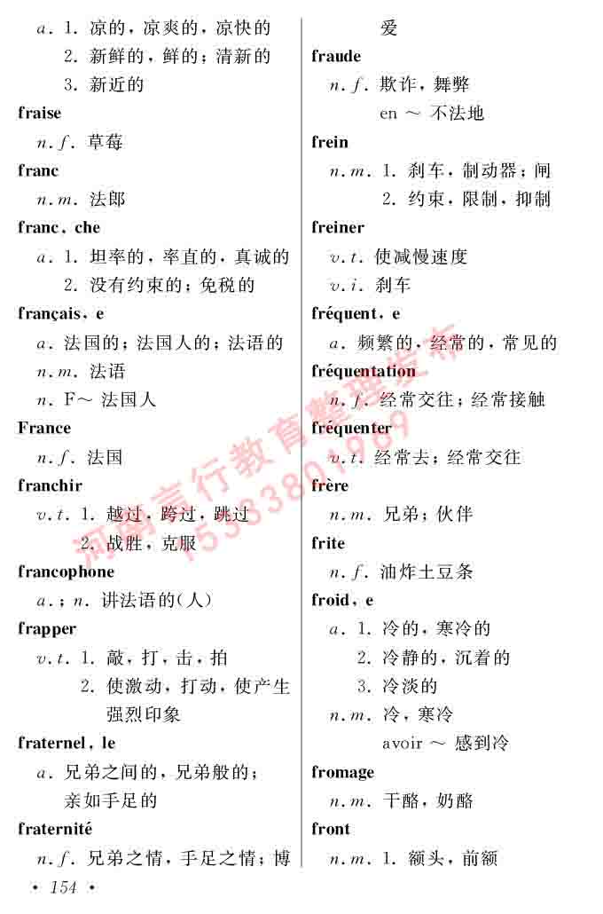 同等学力人员申请硕士在职研究生学位证法语水平全国统一考试复习大纲（第五版）及模拟真题试卷含标准答案-158.jpg