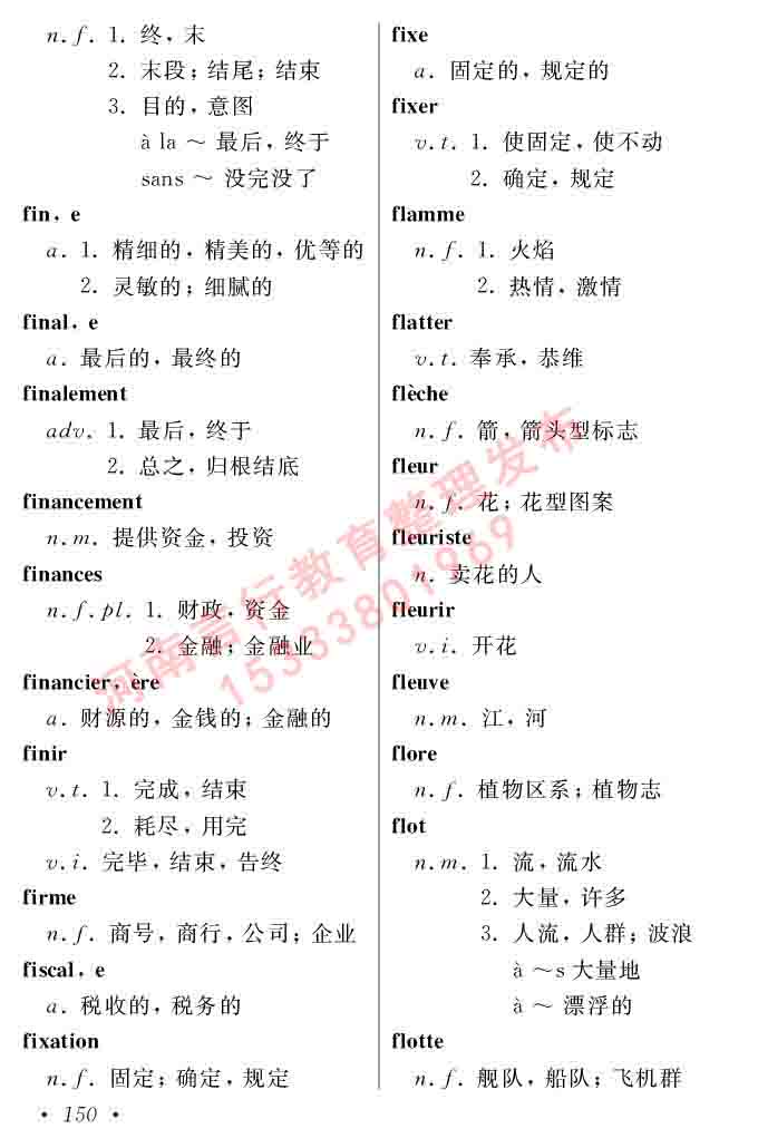 同等学力人员申请硕士在职研究生学位证法语水平全国统一考试复习大纲（第五版）及模拟真题试卷含标准答案-154.jpg