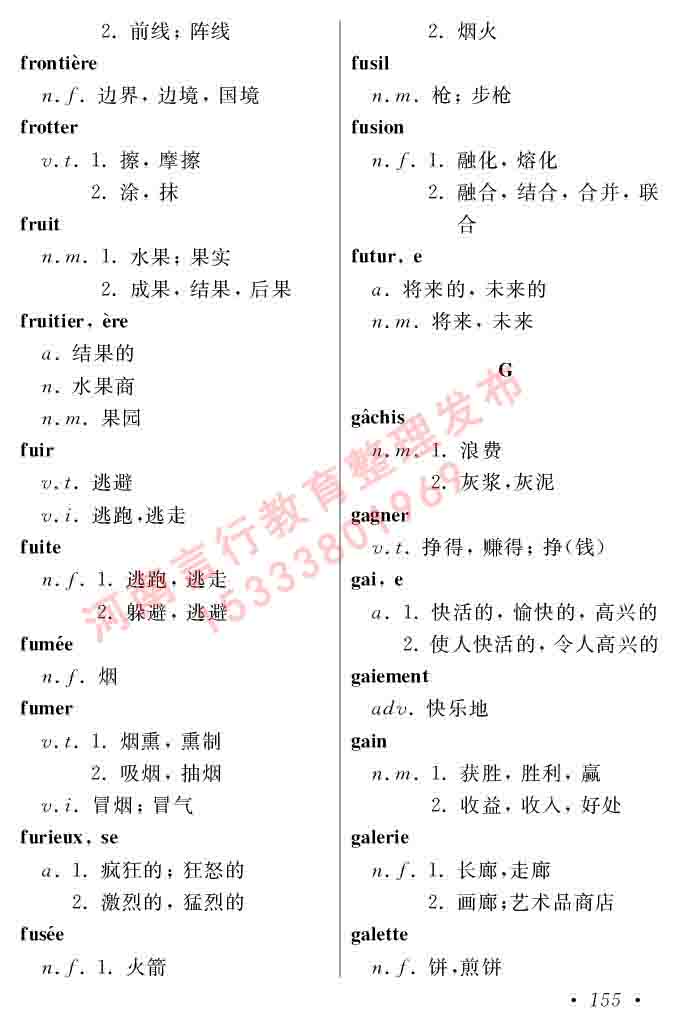 同等学力人员申请硕士在职研究生学位证法语水平全国统一考试复习大纲（第五版）及模拟真题试卷含标准答案-159.jpg
