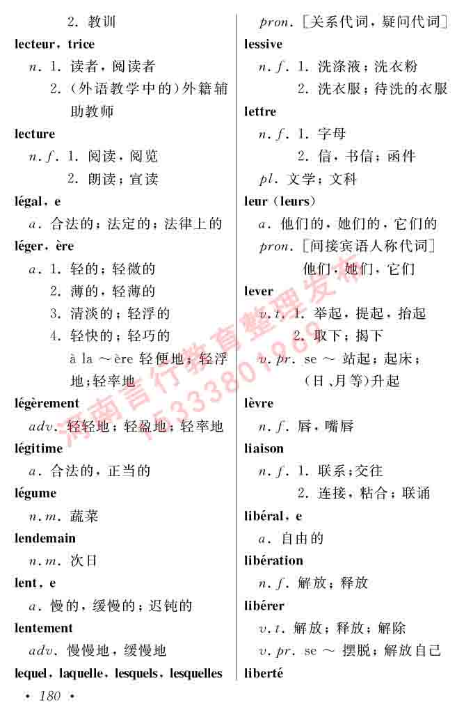 同等学力人员申请硕士在职研究生学位证法语水平全国统一考试复习大纲（第五版）及模拟真题试卷含标准答案-184.jpg
