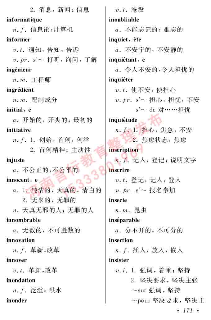 同等学力人员申请硕士在职研究生学位证法语水平全国统一考试复习大纲（第五版）及模拟真题试卷含标准答案-175.jpg