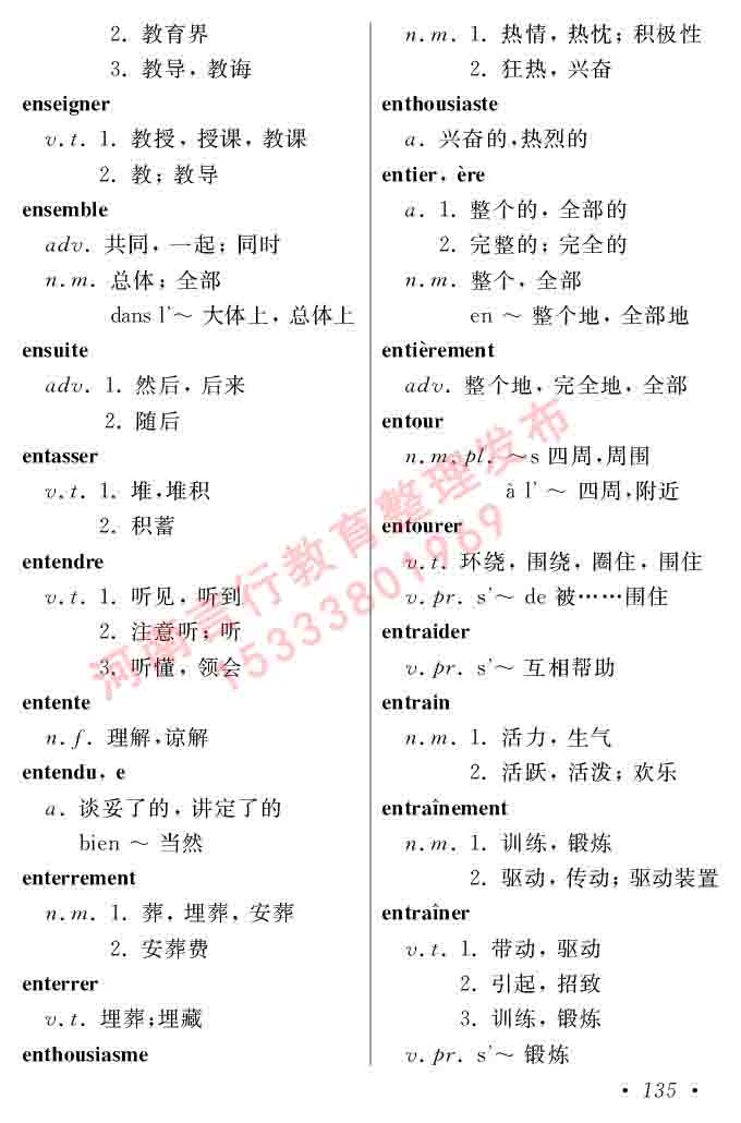 同等学力人员申请硕士在职研究生学位证法语水平全国统一考试复习大纲（第五版）及模拟真题试卷含标准答案-139.jpg
