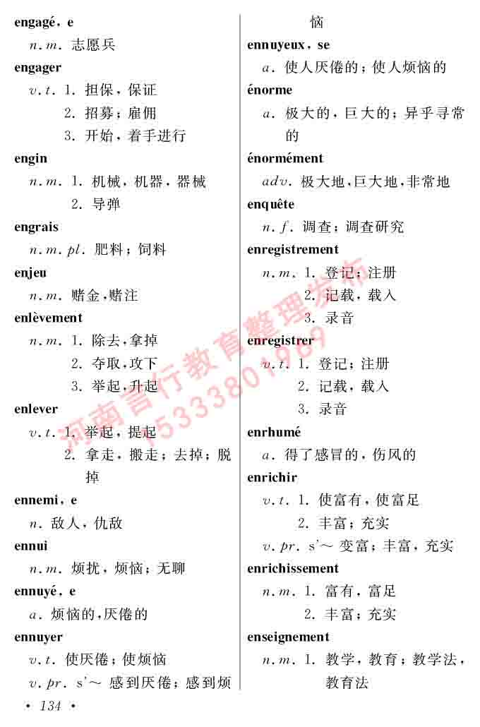 同等学力人员申请硕士在职研究生学位证法语水平全国统一考试复习大纲（第五版）及模拟真题试卷含标准答案-138.jpg