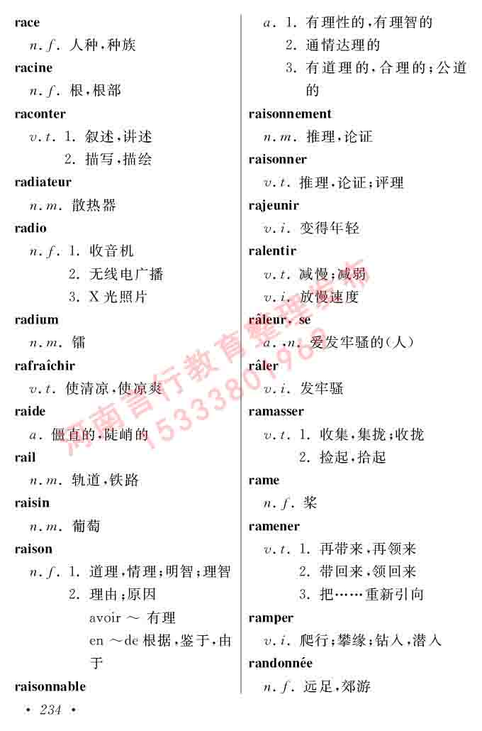 同等学力人员申请硕士在职研究生学位证法语水平全国统一考试复习大纲（第五版）及模拟真题试卷含标准答案及模拟试卷-238.jpg
