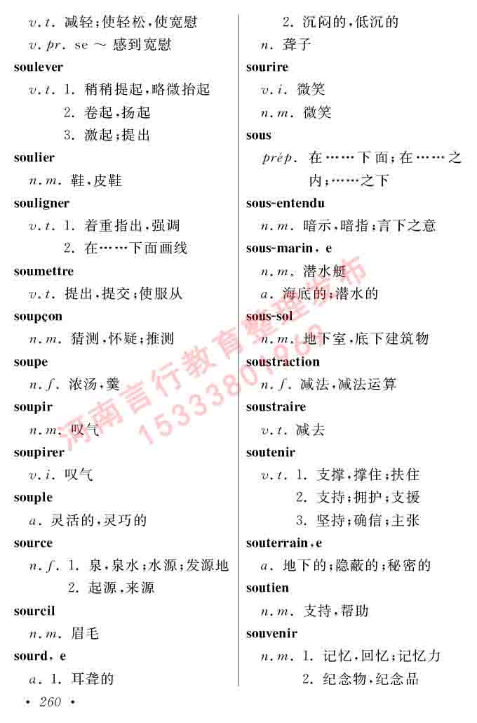 同等学力人员申请硕士在职研究生学位证法语水平全国统一考试复习大纲（第五版）及模拟真题试卷含标准答案-264.jpg
