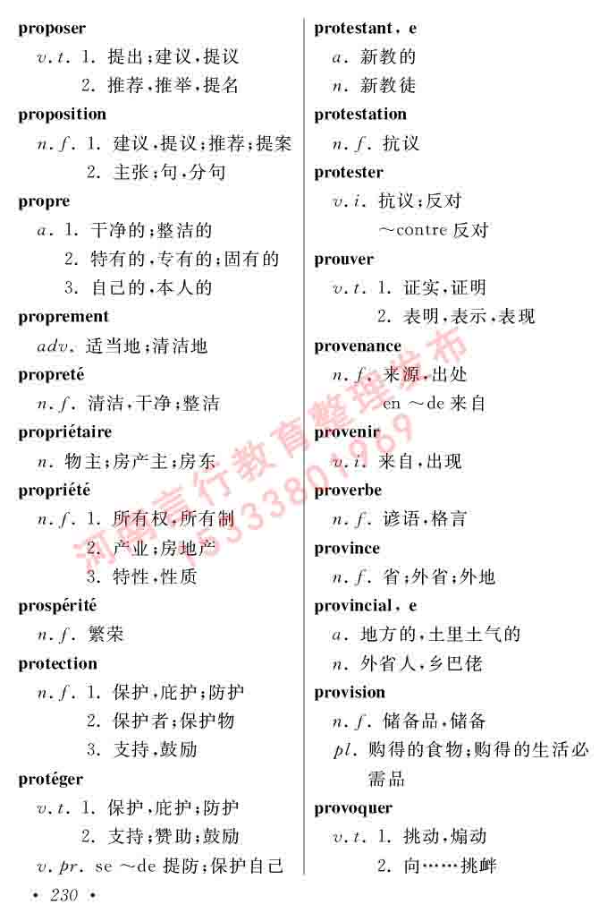同等学力人员申请硕士在职研究生学位证法语水平全国统一考试复习大纲（第五版）及模拟真题试卷含标准答案-234.jpg