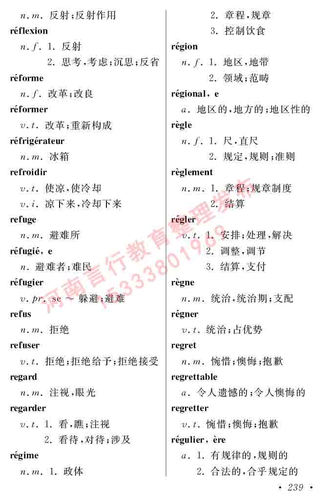 同等学力人员申请硕士在职研究生学位证法语水平全国统一考试复习大纲（第五版）及模拟真题试卷含标准答案-243.jpg