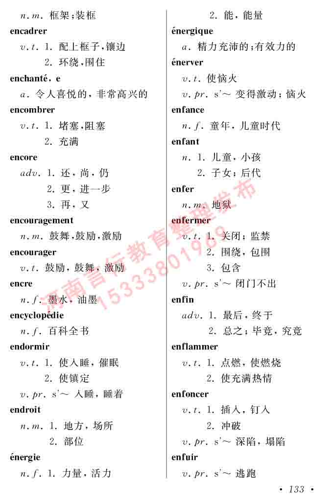 同等学力人员申请硕士在职研究生学位证法语水平全国统一考试复习大纲（第五版）及模拟真题试卷含标准答案-137.jpg